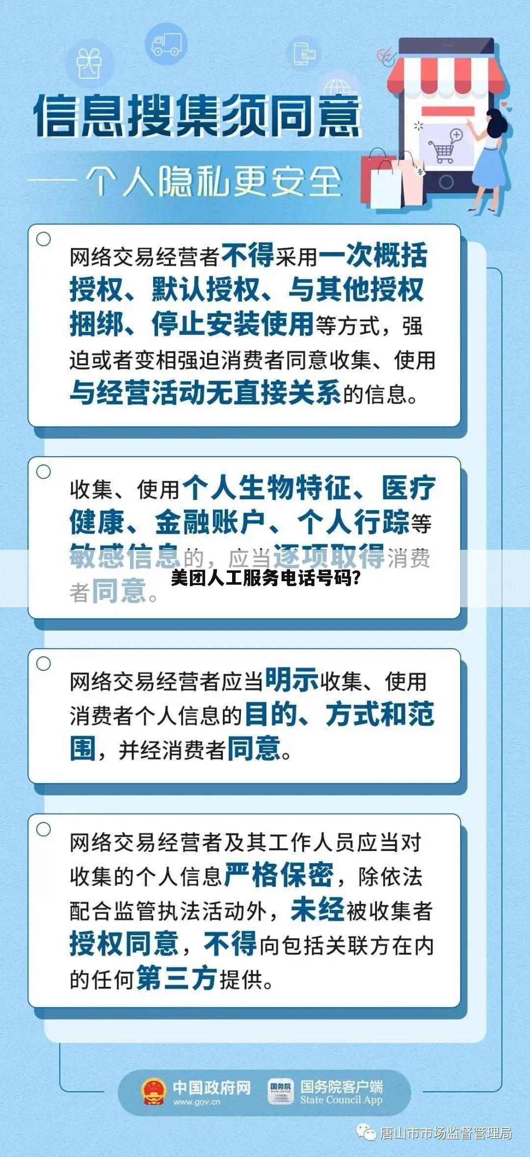 美团人工服务电话号码?