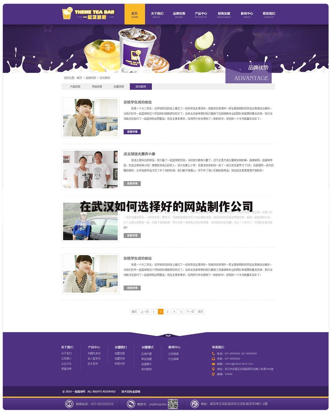 在武汉如何选择好的网站制作公司