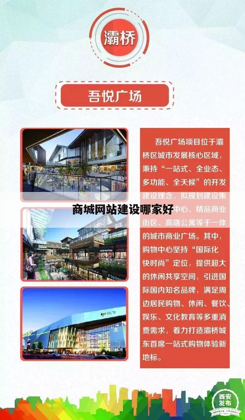 商城网站建设哪家好