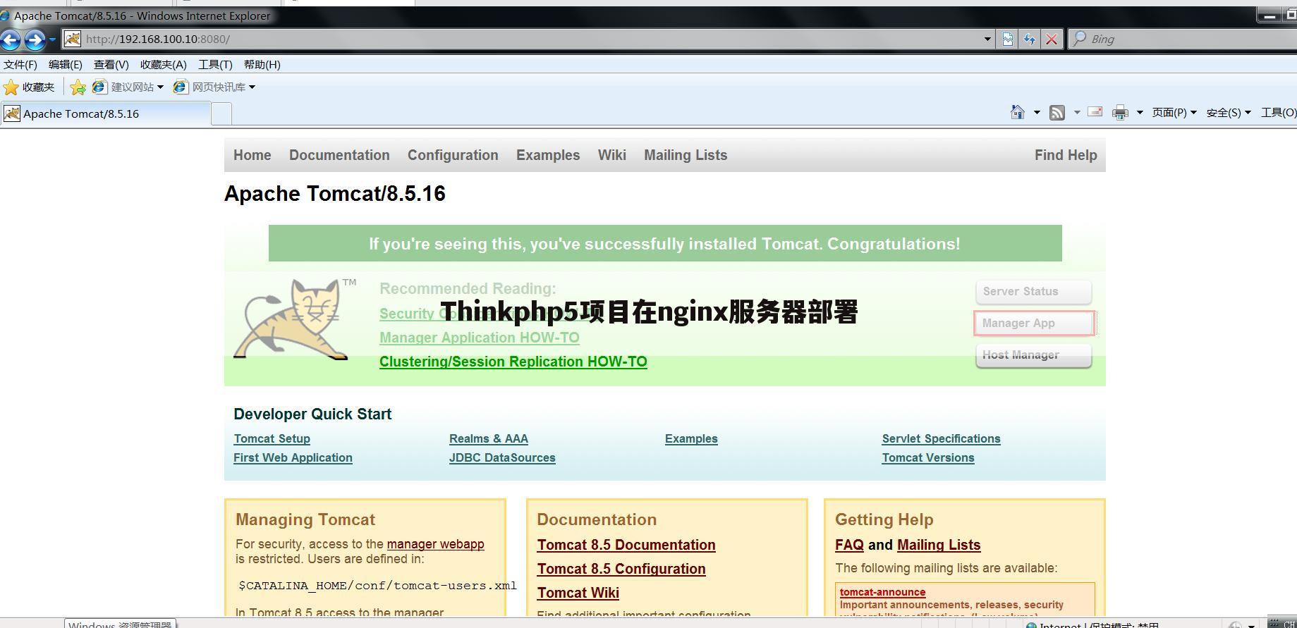 Thinkphp5项目在nginx服务器部署