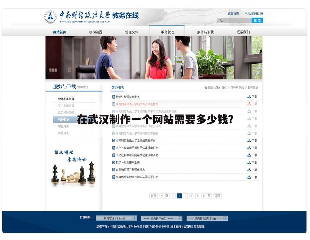 在武汉制作一个网站需要多少钱?