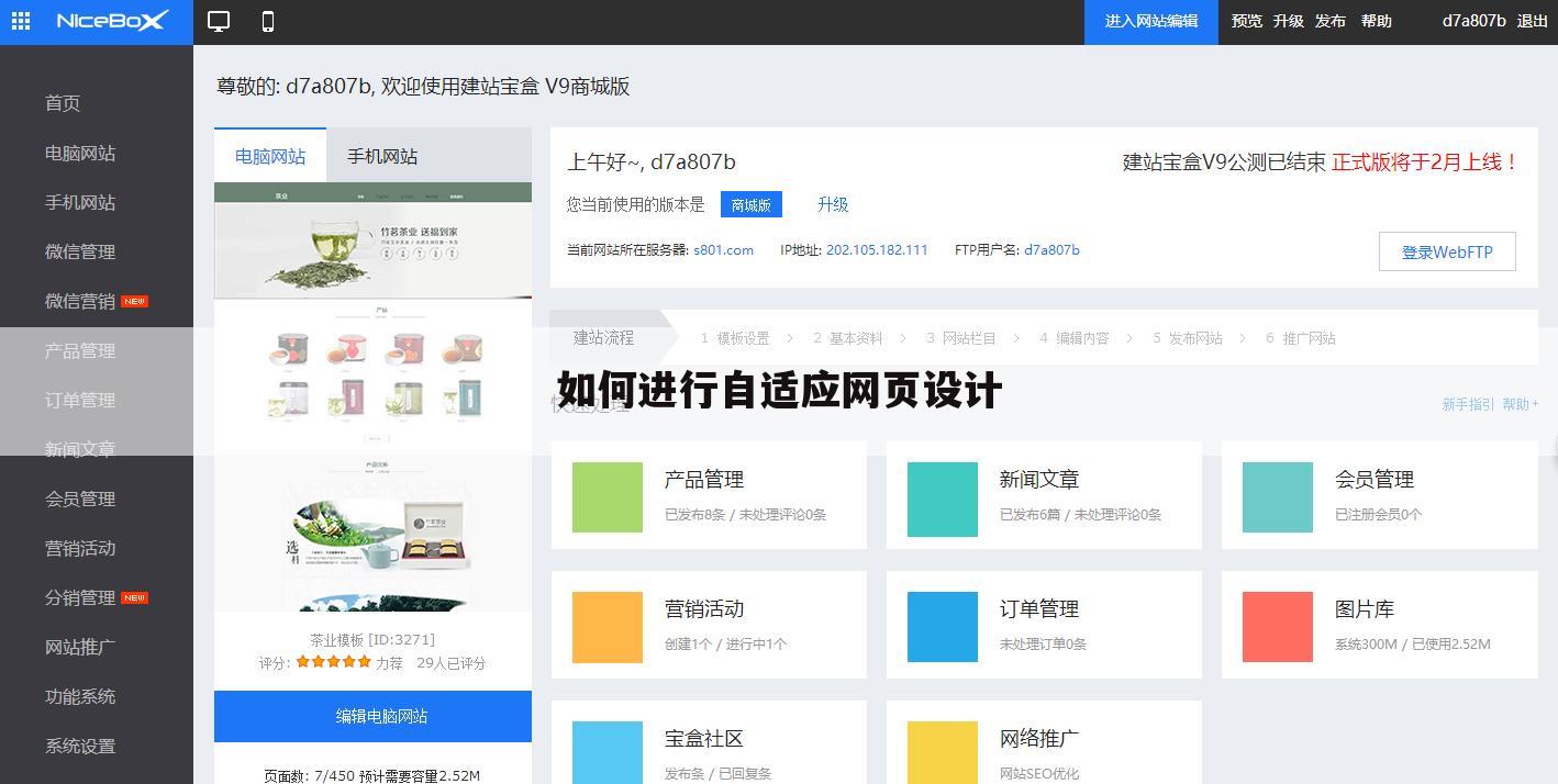 如何进行自适应网页设计