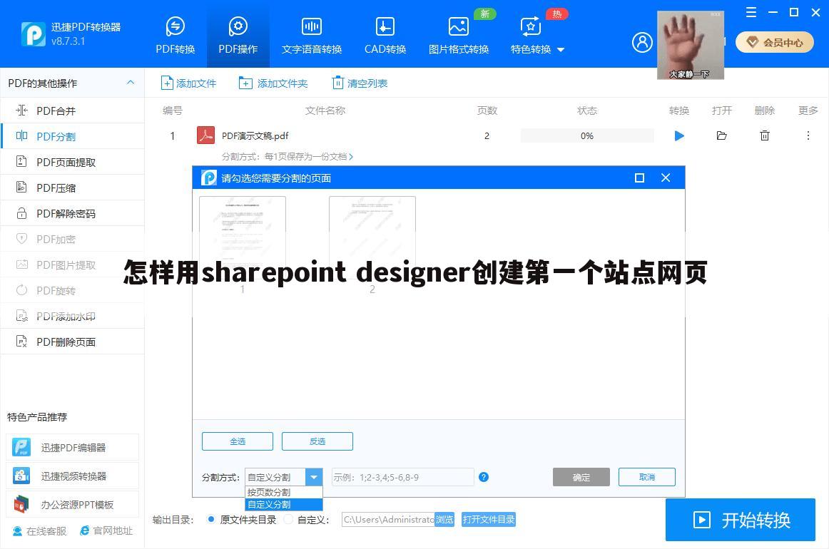 怎样用sharepoint designer创建第一个站点网页