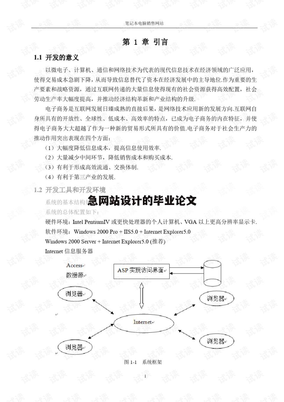 急网站设计的毕业论文