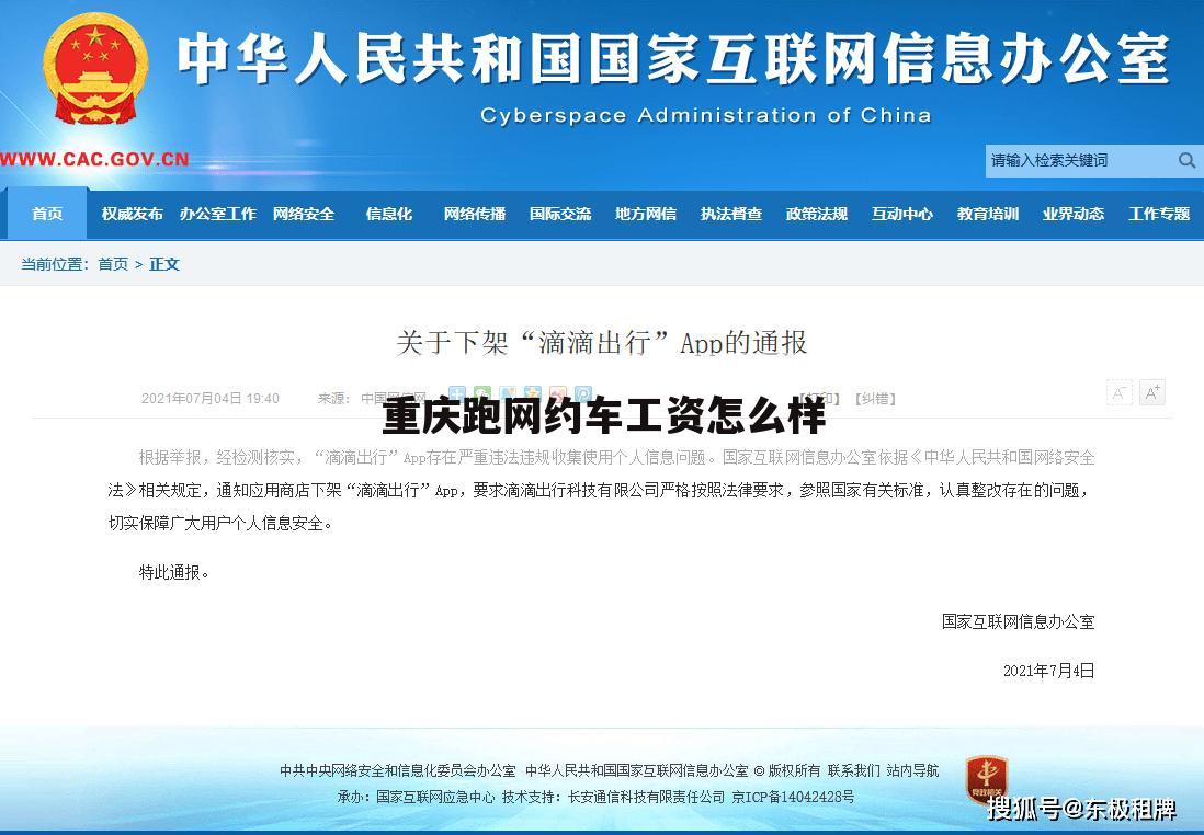 重庆跑网约车工资怎么样
