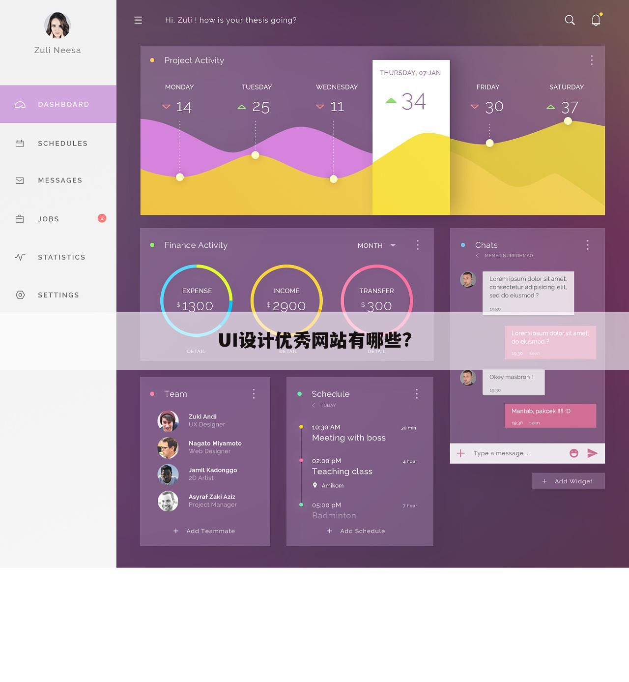 UI设计优秀网站有哪些?