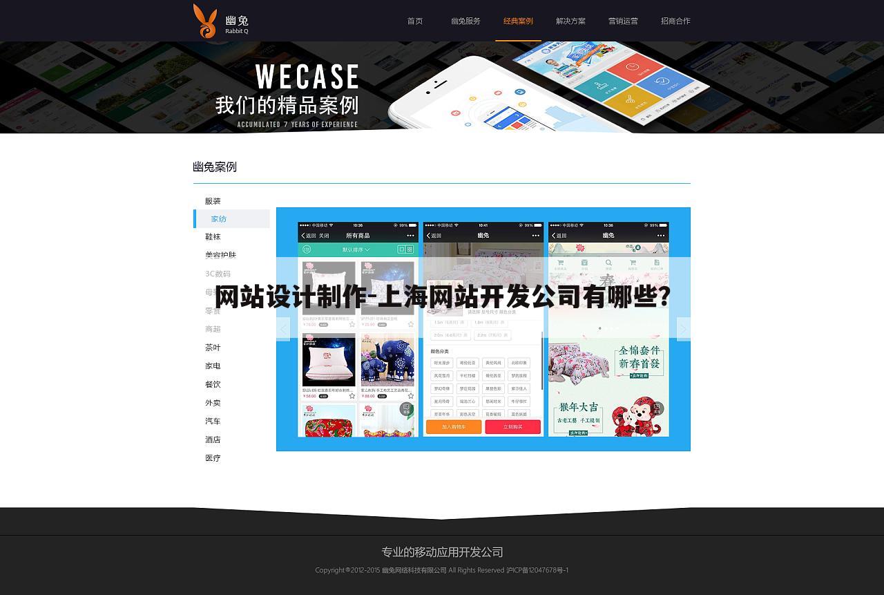 网站设计制作-上海网站开发公司有哪些?