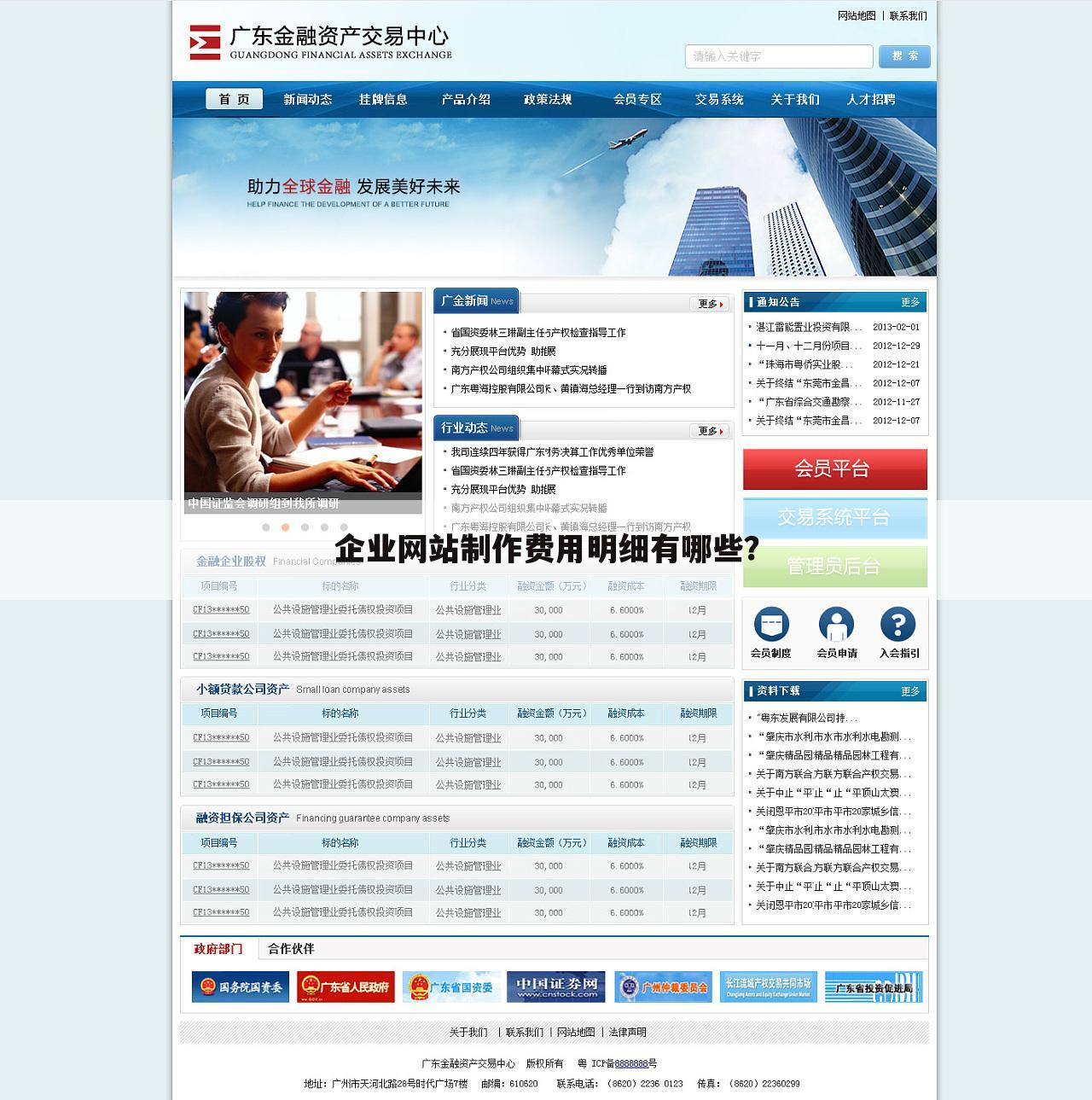 企业网站制作费用明细有哪些?