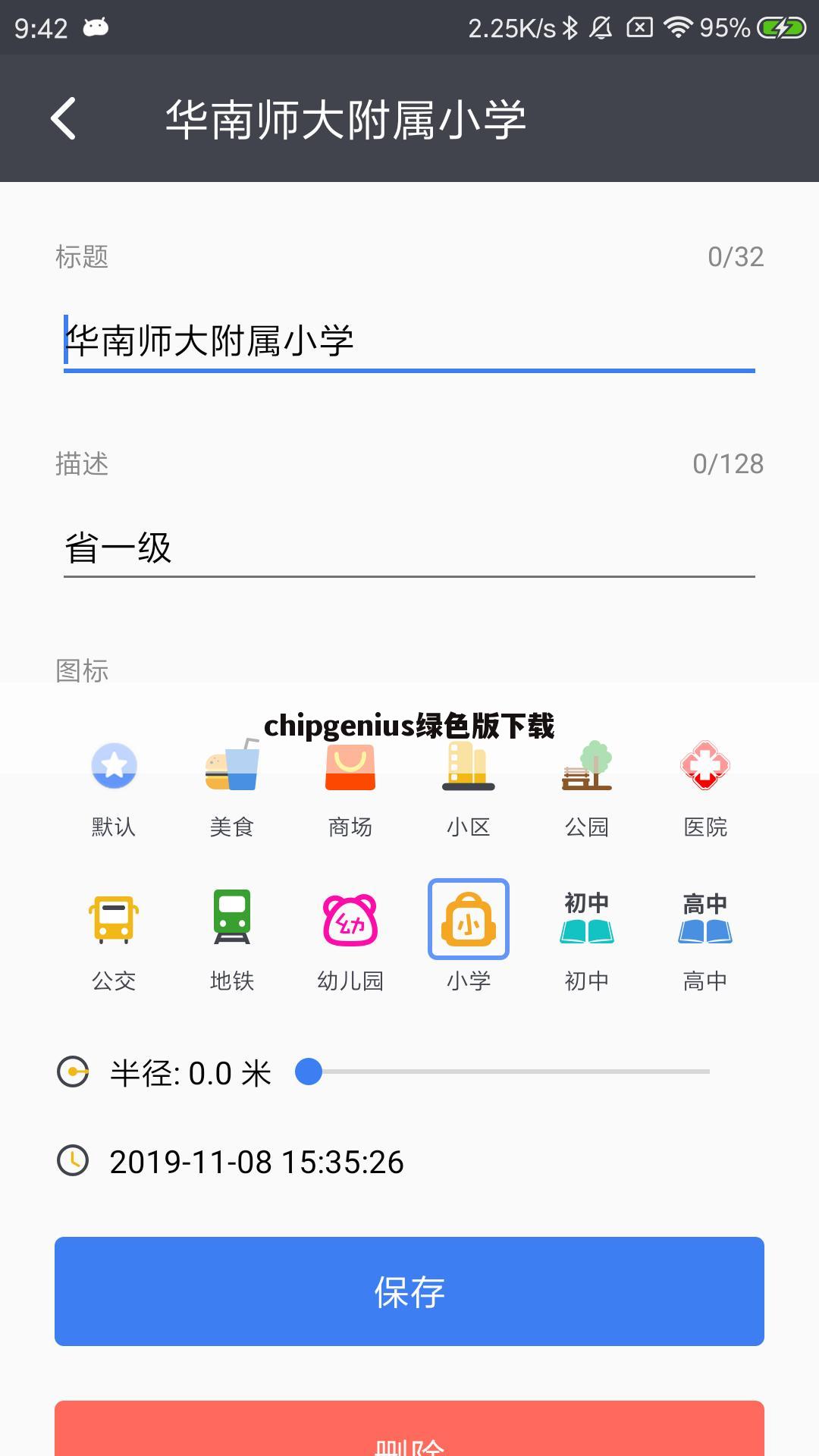 chipgenius绿色版下载