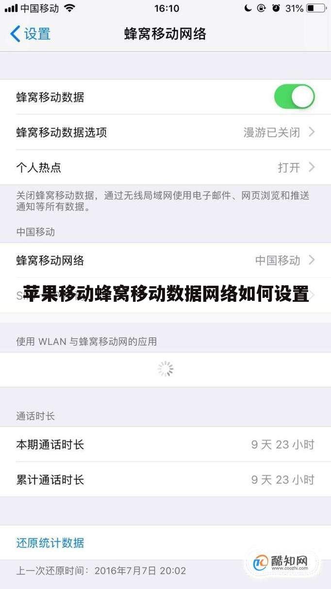 苹果移动蜂窝移动数据网络如何设置