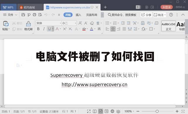 电脑文件被删了如何找回