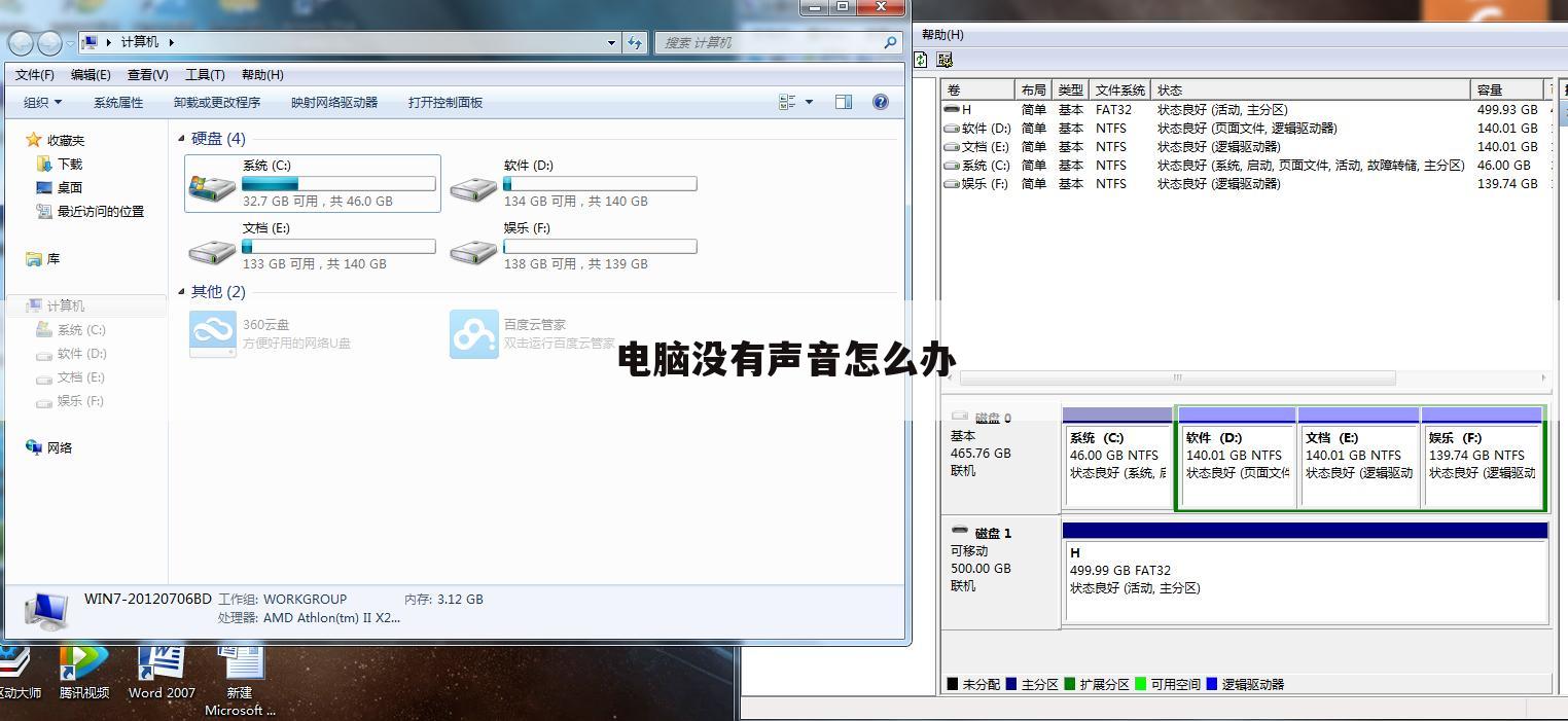 电脑没有声音怎么办
