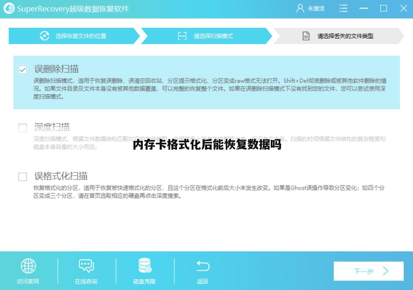 内存卡格式化后能恢复数据吗