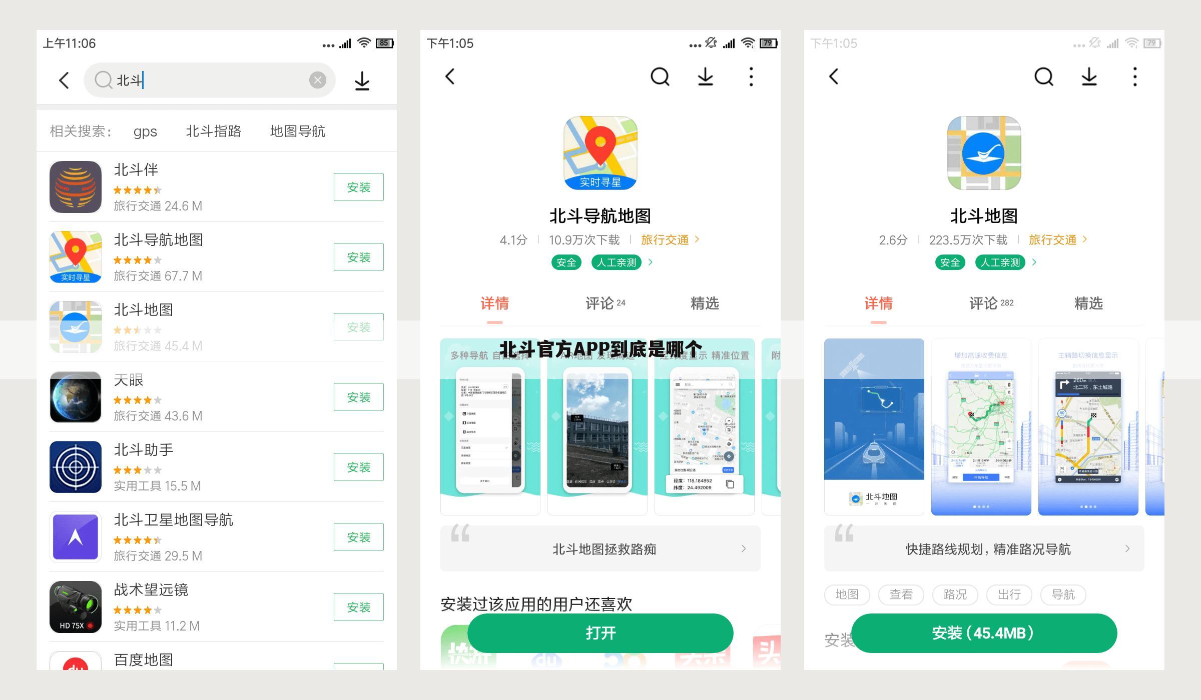 北斗官方APP到底是哪个