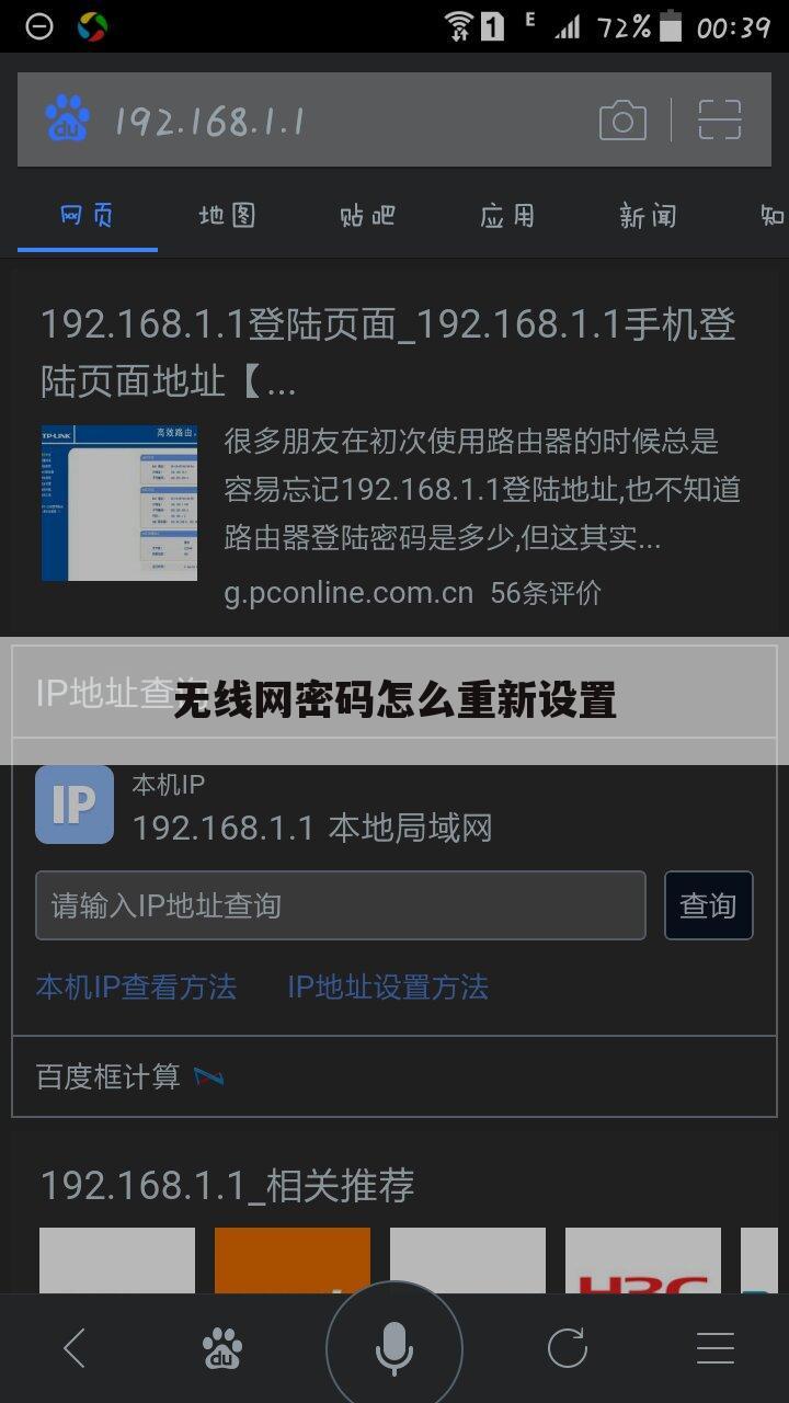无线网密码怎么重新设置