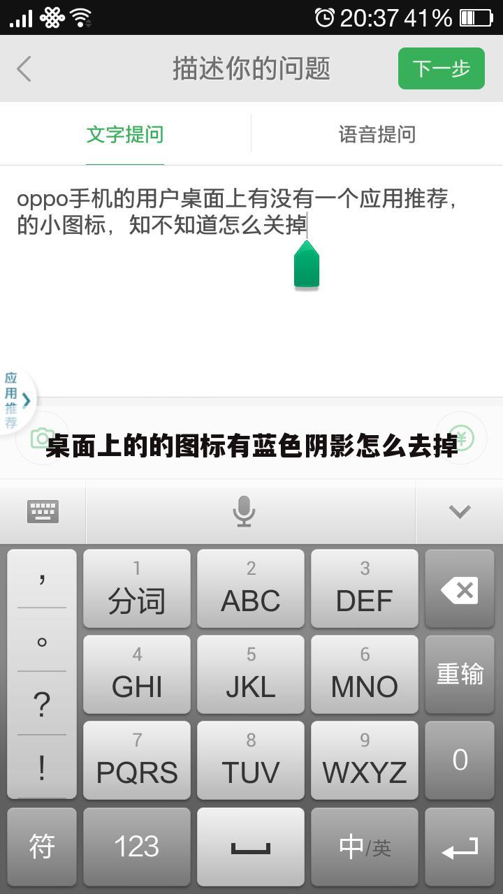 桌面上的的图标有蓝色阴影怎么去掉