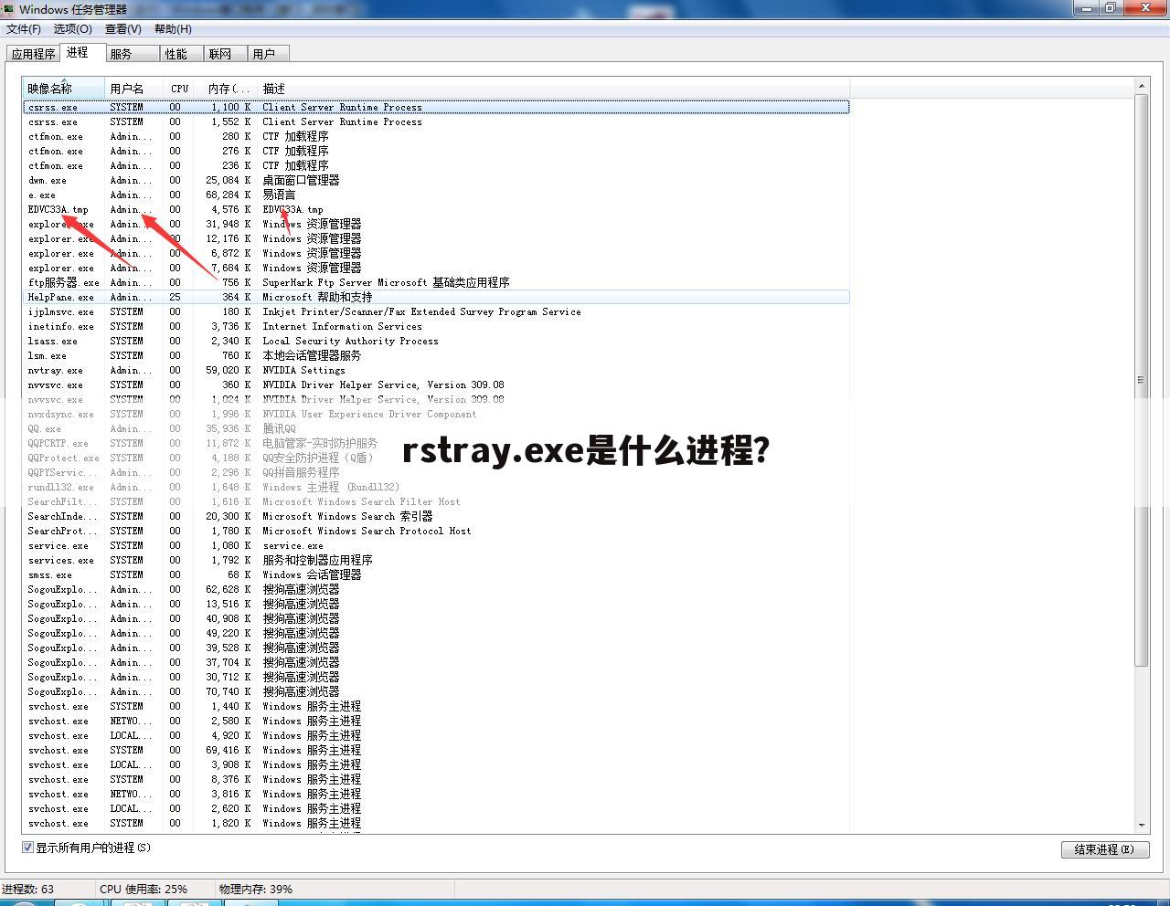 rstray.exe是什么进程？