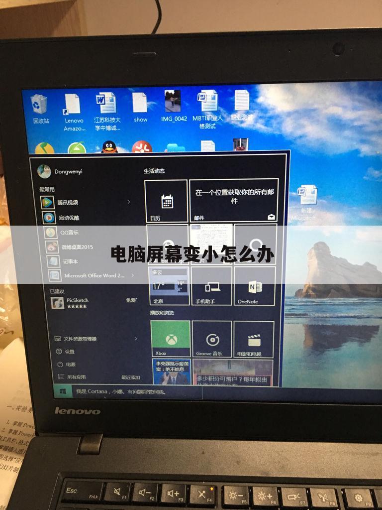电脑屏幕变小怎么办