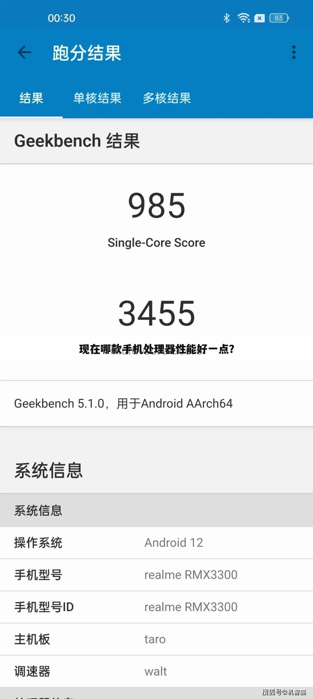 现在哪款手机处理器性能好一点?