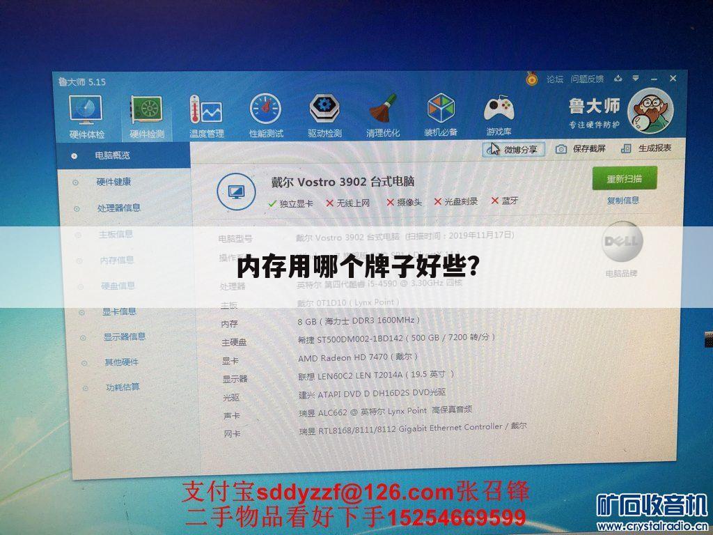 内存用哪个牌子好些?