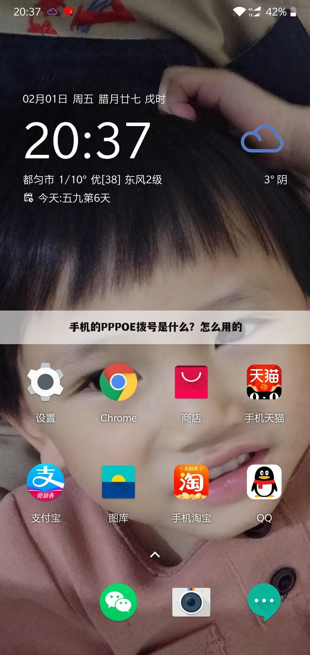 手机的PPPOE拨号是什么？怎么用的