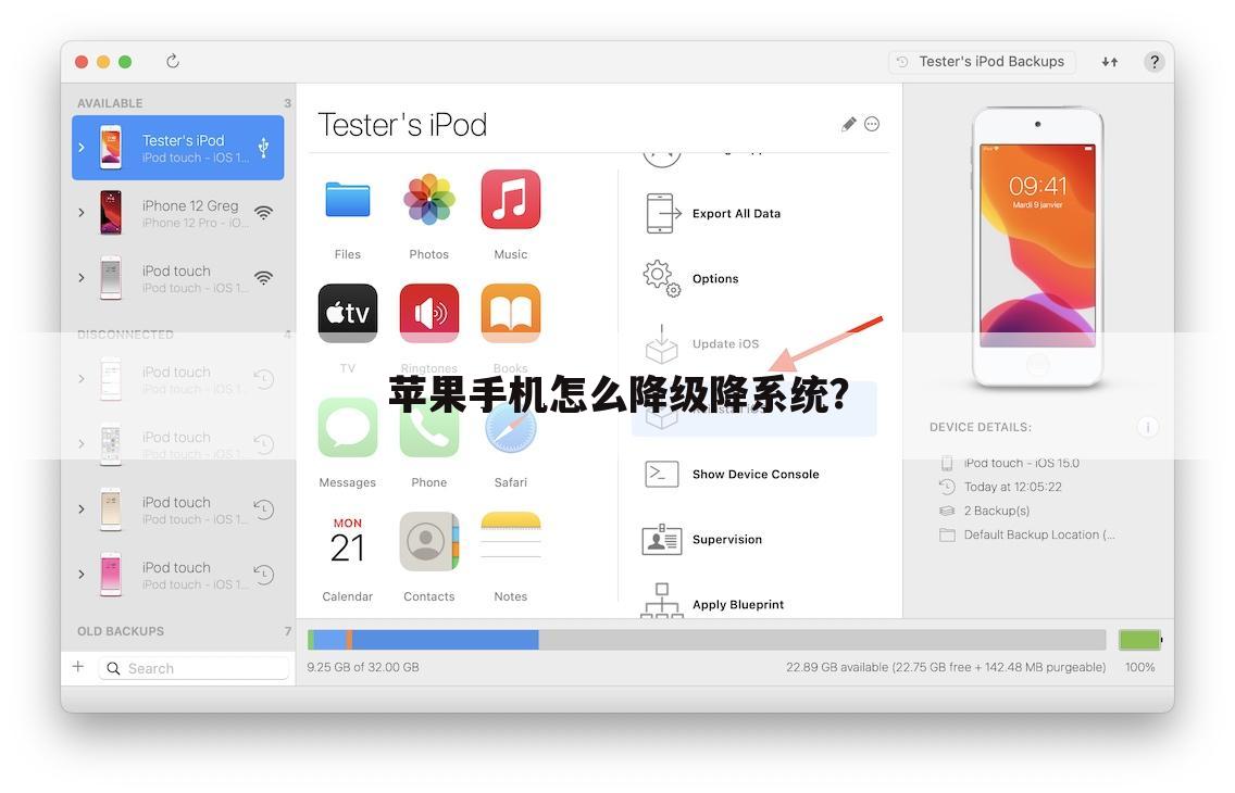 苹果手机怎么降级降系统？