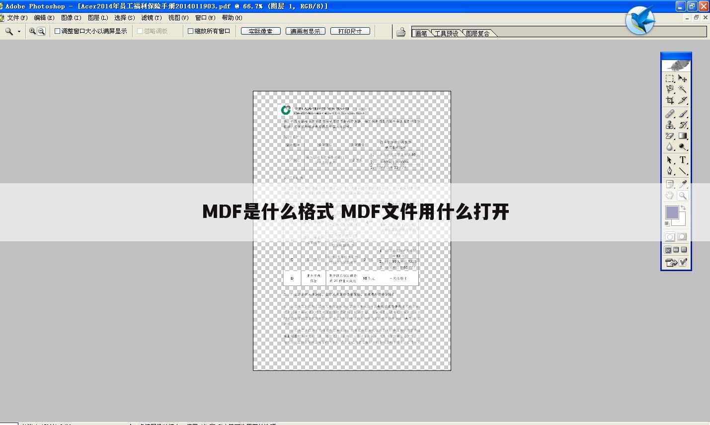 MDF是什么格式 MDF文件用什么打开