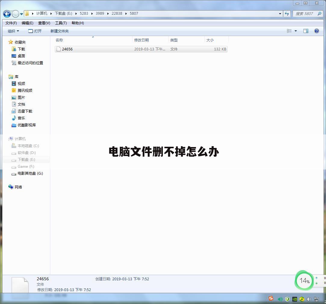 电脑文件删不掉怎么办