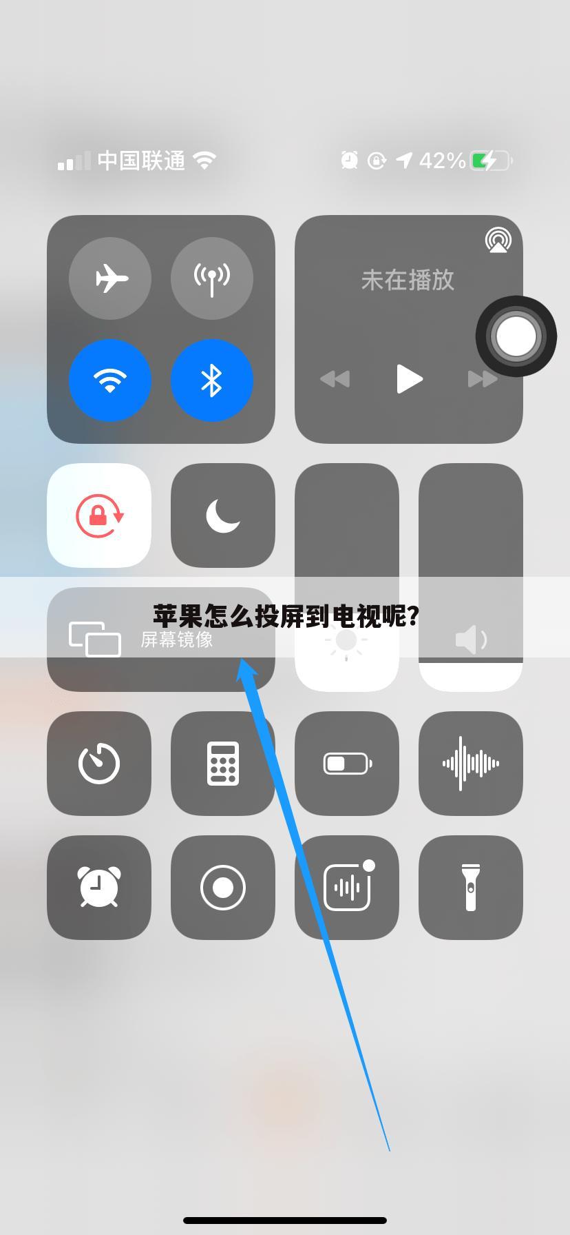 苹果怎么投屏到电视呢?
