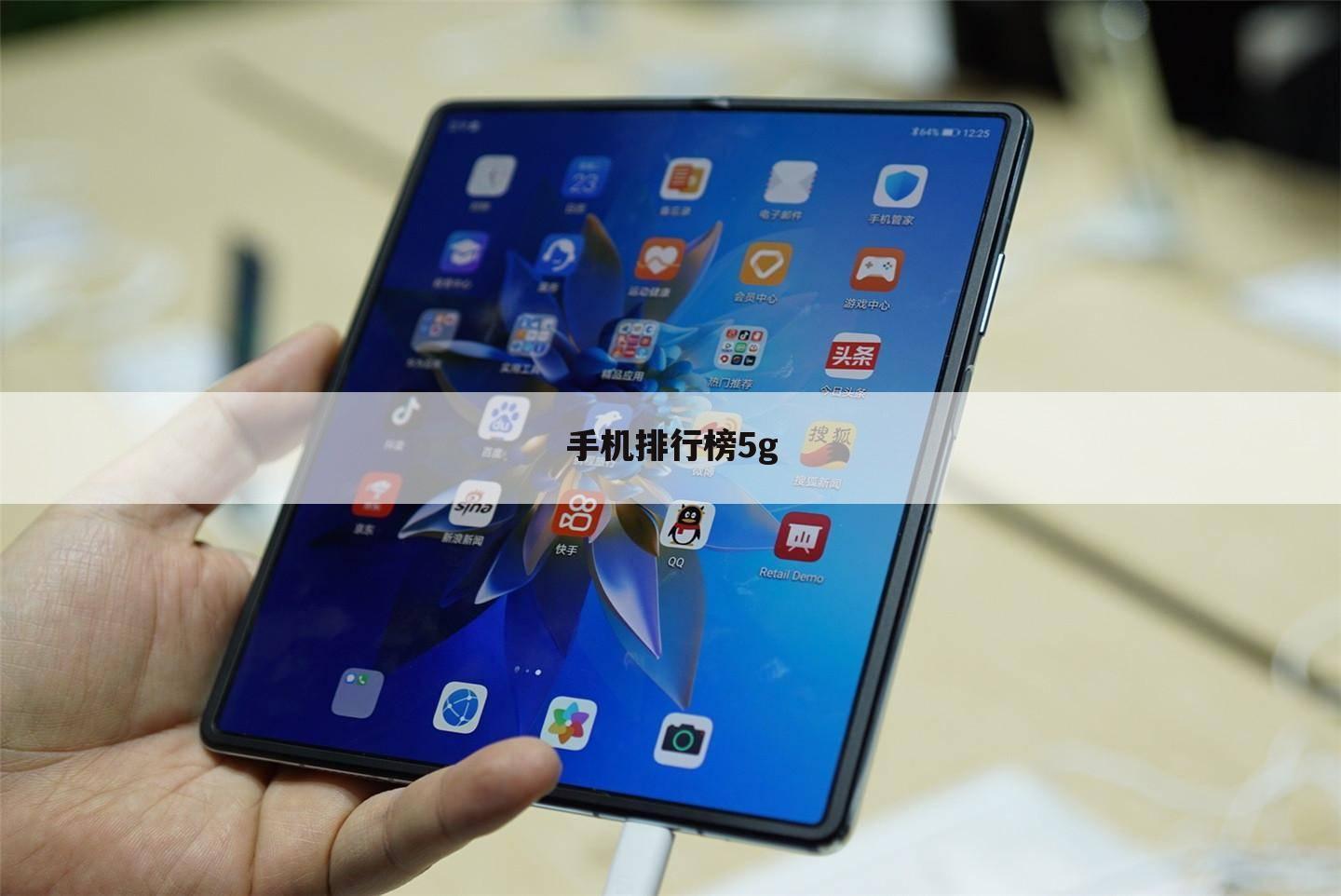 手机排行榜5g