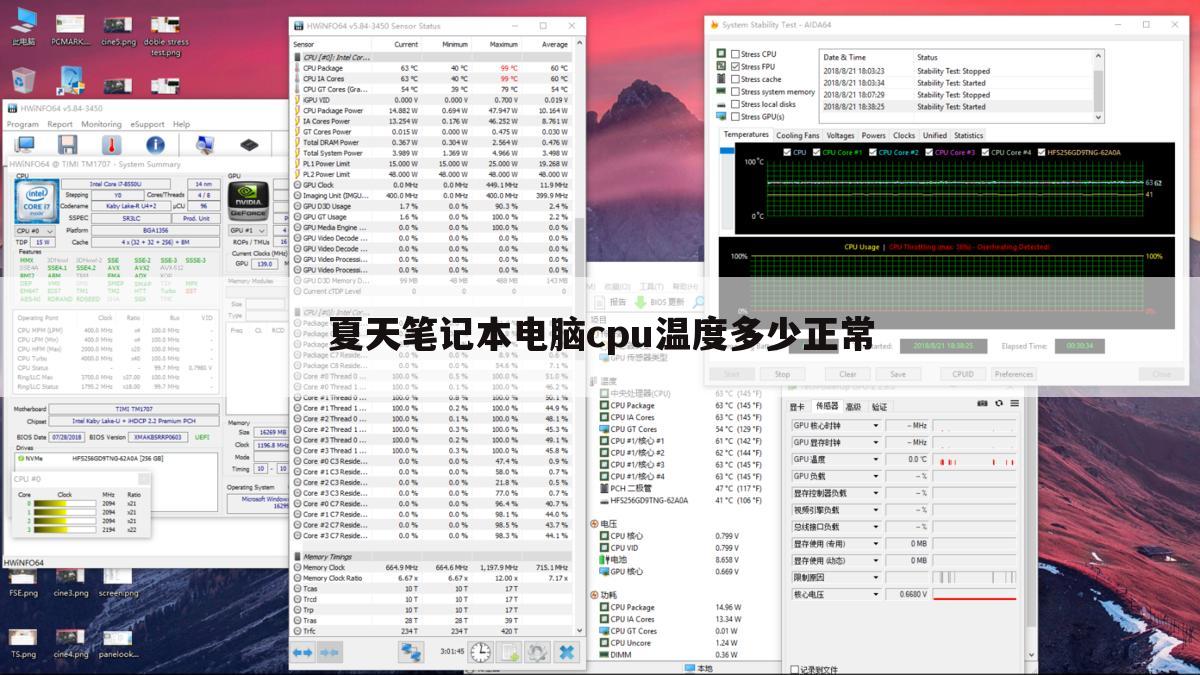 夏天笔记本电脑cpu温度多少正常