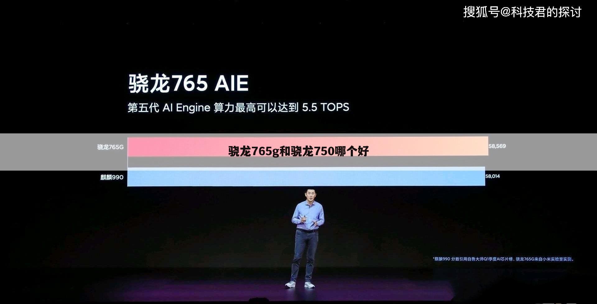骁龙765g和骁龙750哪个好