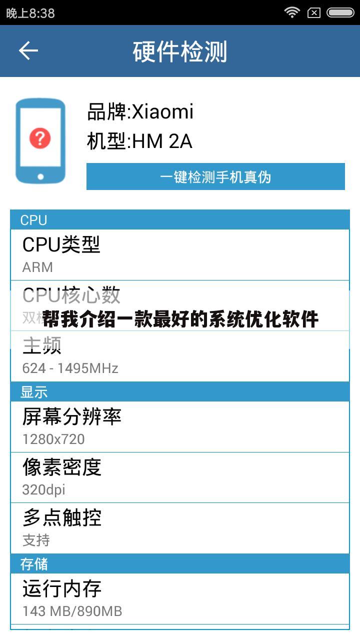 帮我介绍一款最好的系统优化软件