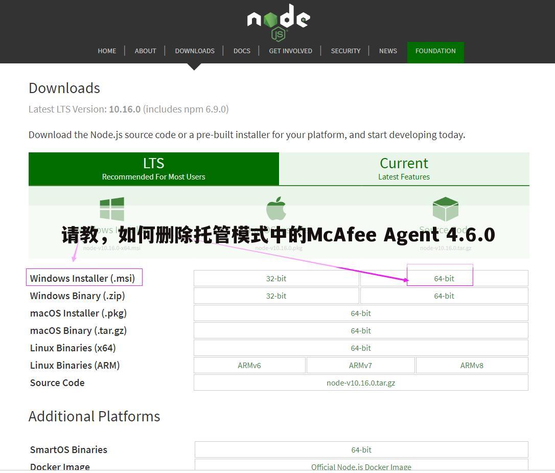 请教,如何删除托管模式中的McAfee Agent 4.6.0