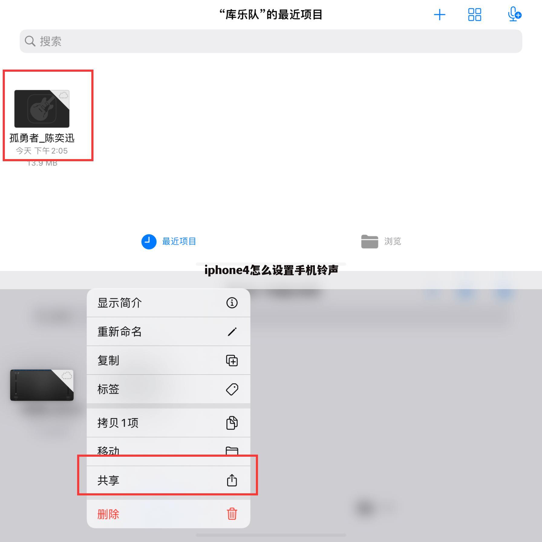 iphone4怎么设置手机铃声