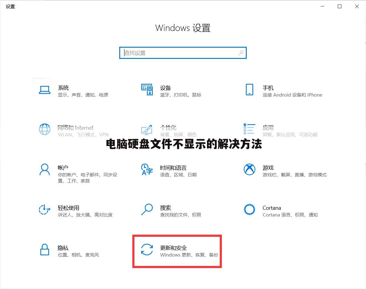 电脑硬盘文件不显示的解决方法
