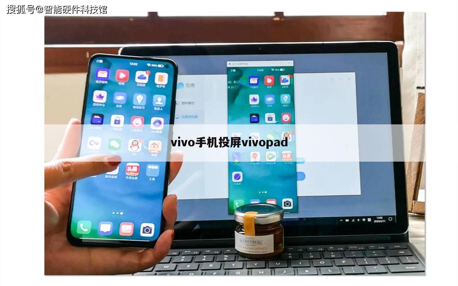 vivo手机投屏vivopad
