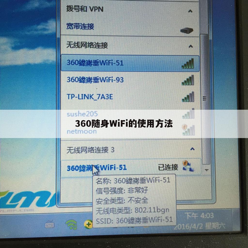 360随身WiFi的使用方法