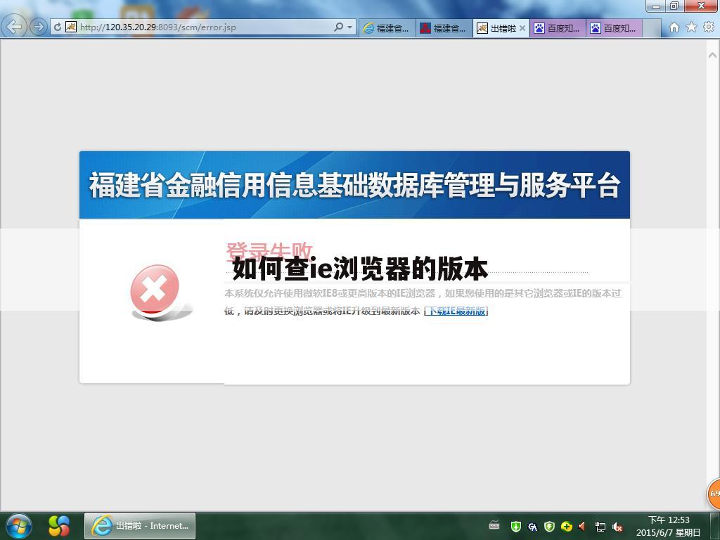 如何查ie浏览器的版本