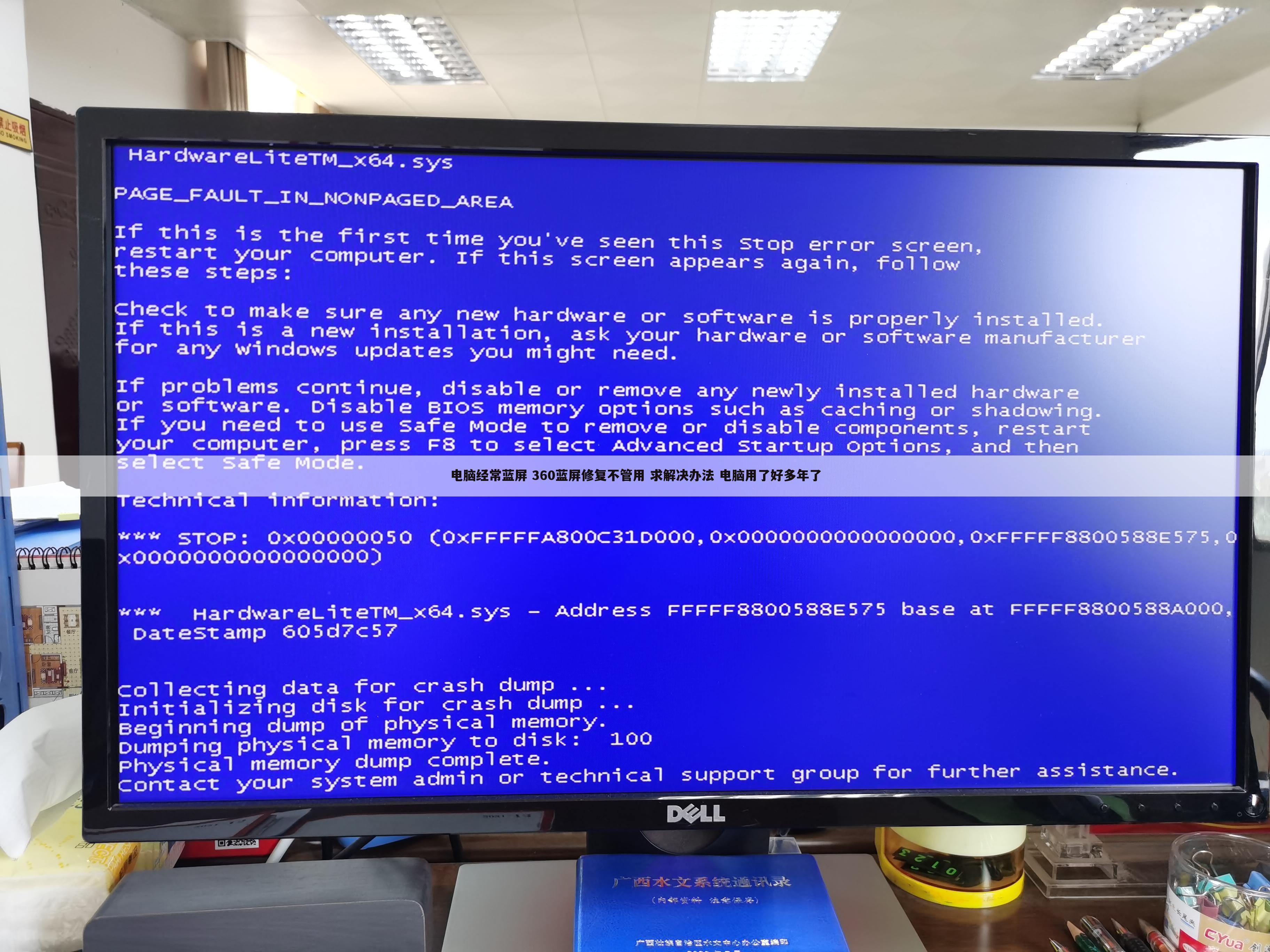 电脑经常蓝屏 360蓝屏修复不管用 求解决办法 电脑用了好多年了