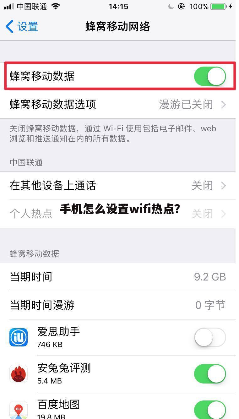 手机怎么设置wifi热点?