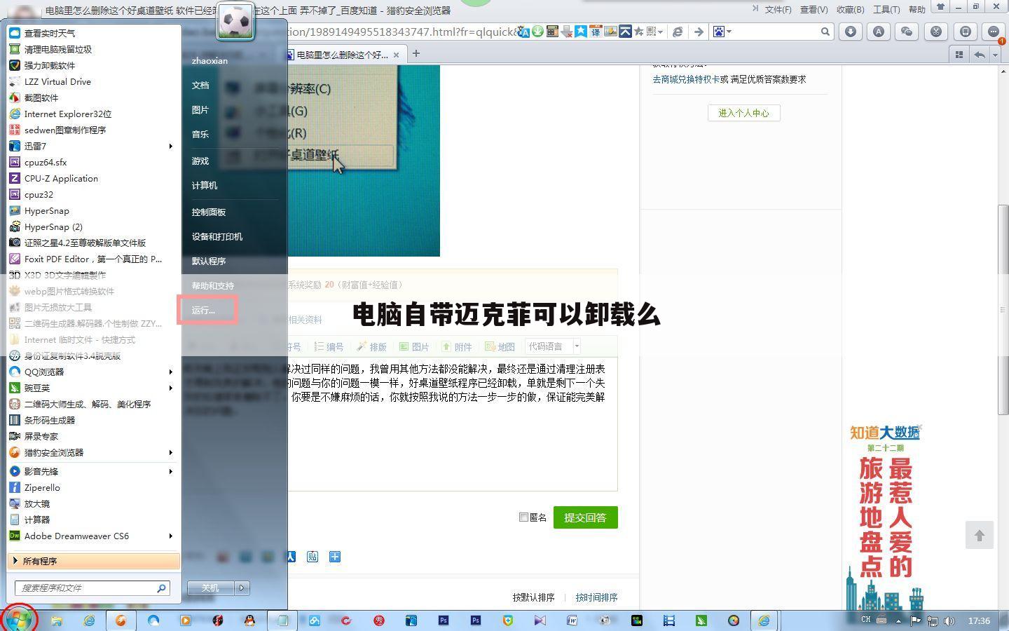 电脑自带迈克菲可以卸载么
