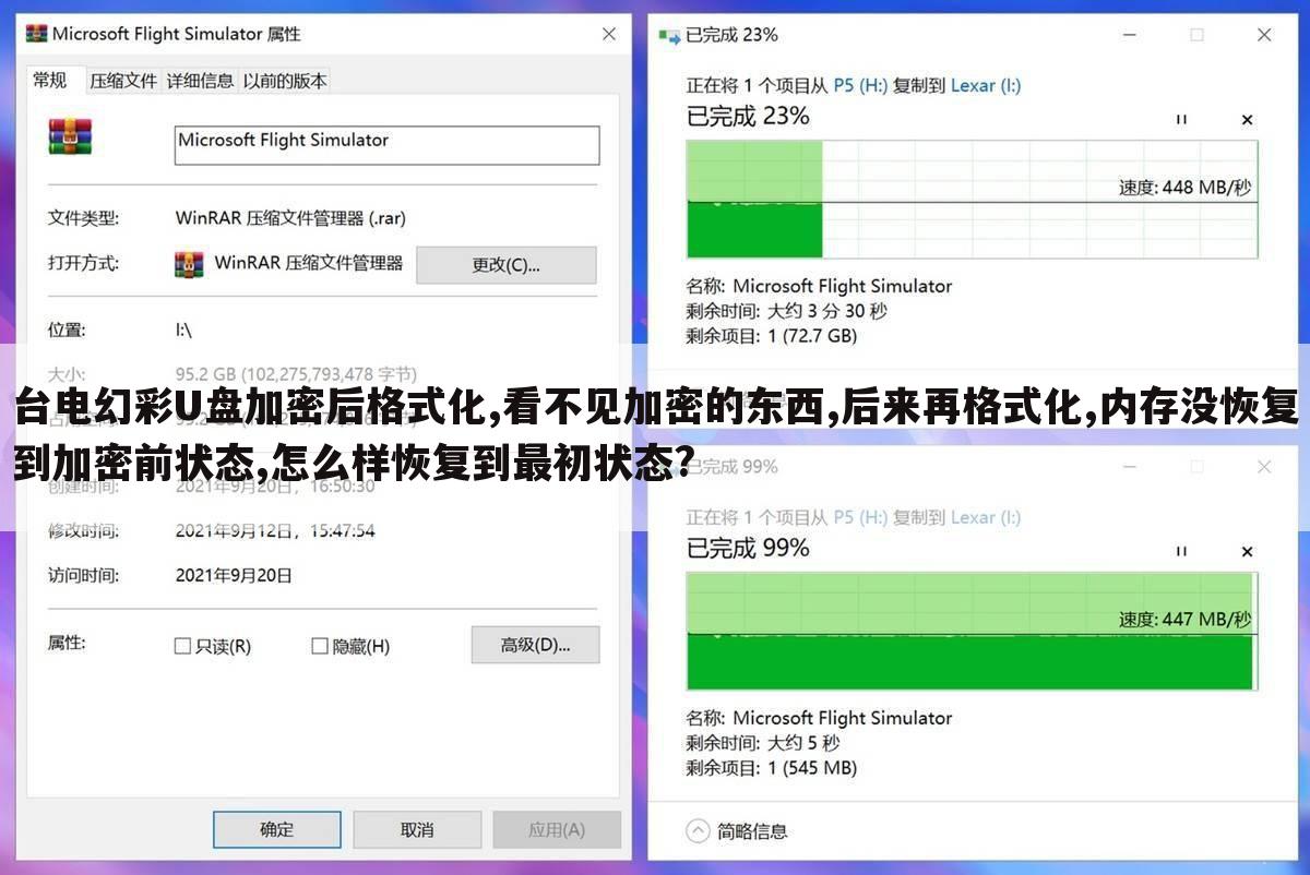 台电幻彩U盘加密后格式化,看不见加密的东西,后来再格式化,内存没恢复到加密前状态,怎么样恢复到最初状态?