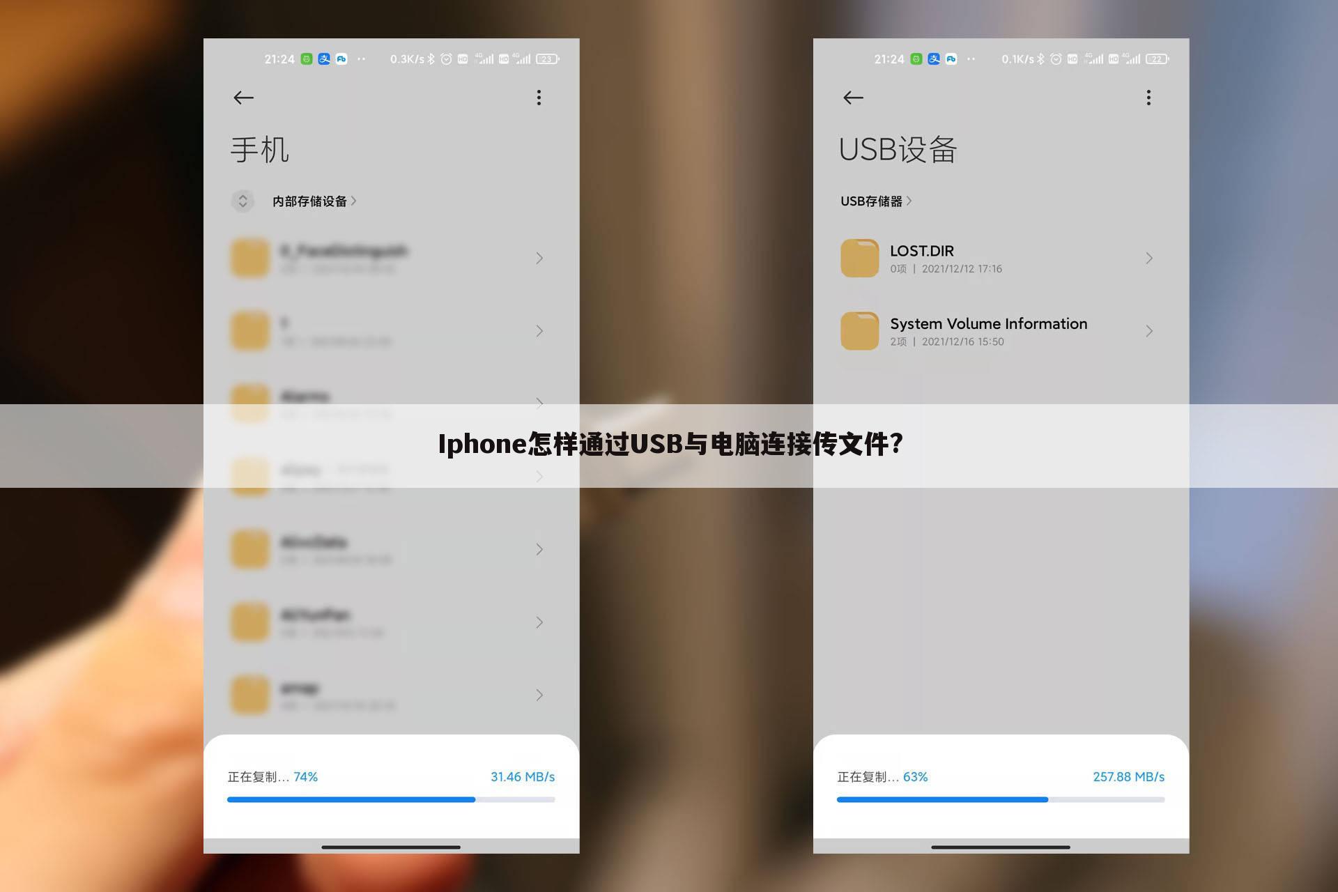 Iphone怎样通过USB与电脑连接传文件?