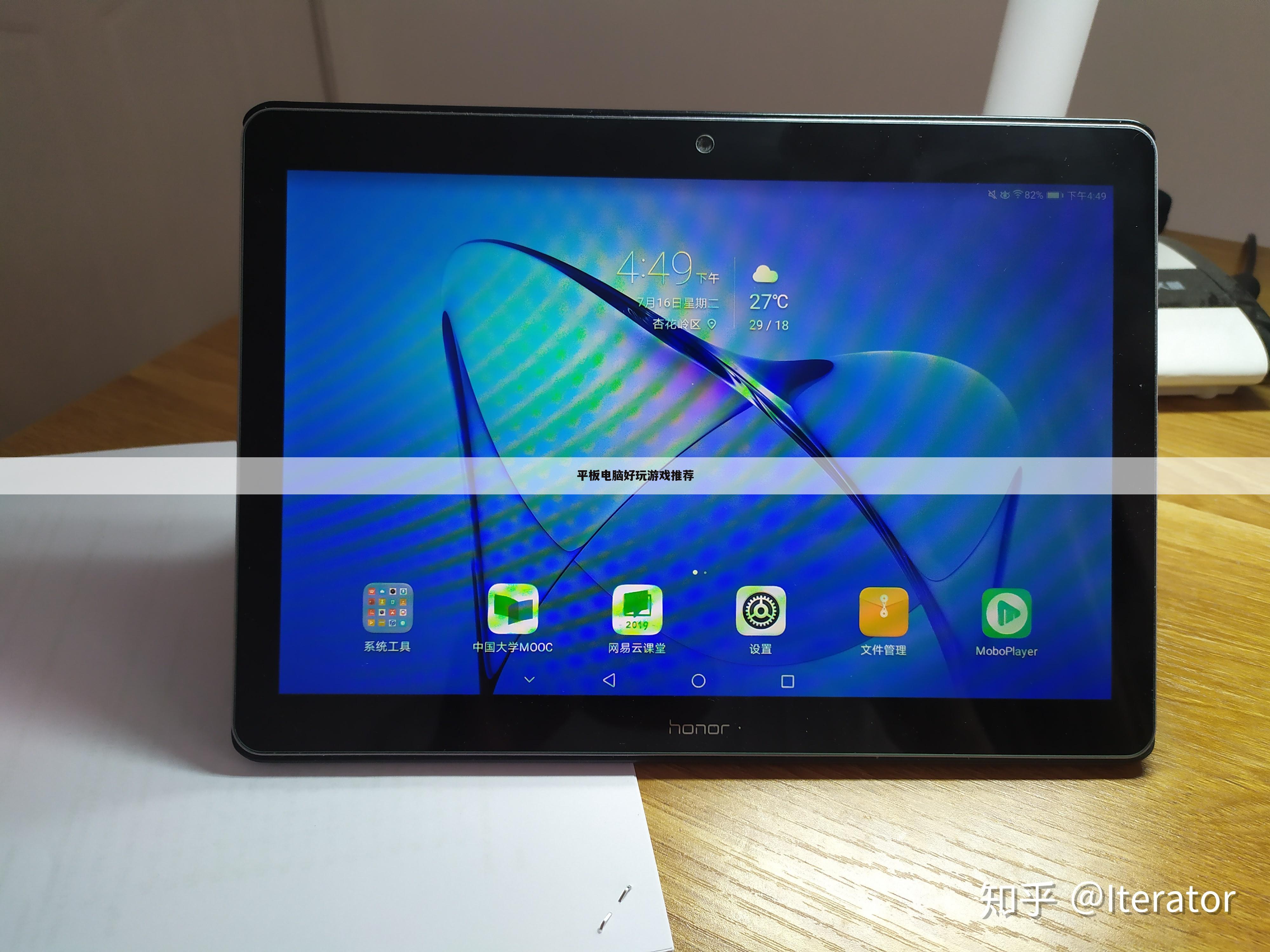 平板电脑好玩游戏推荐