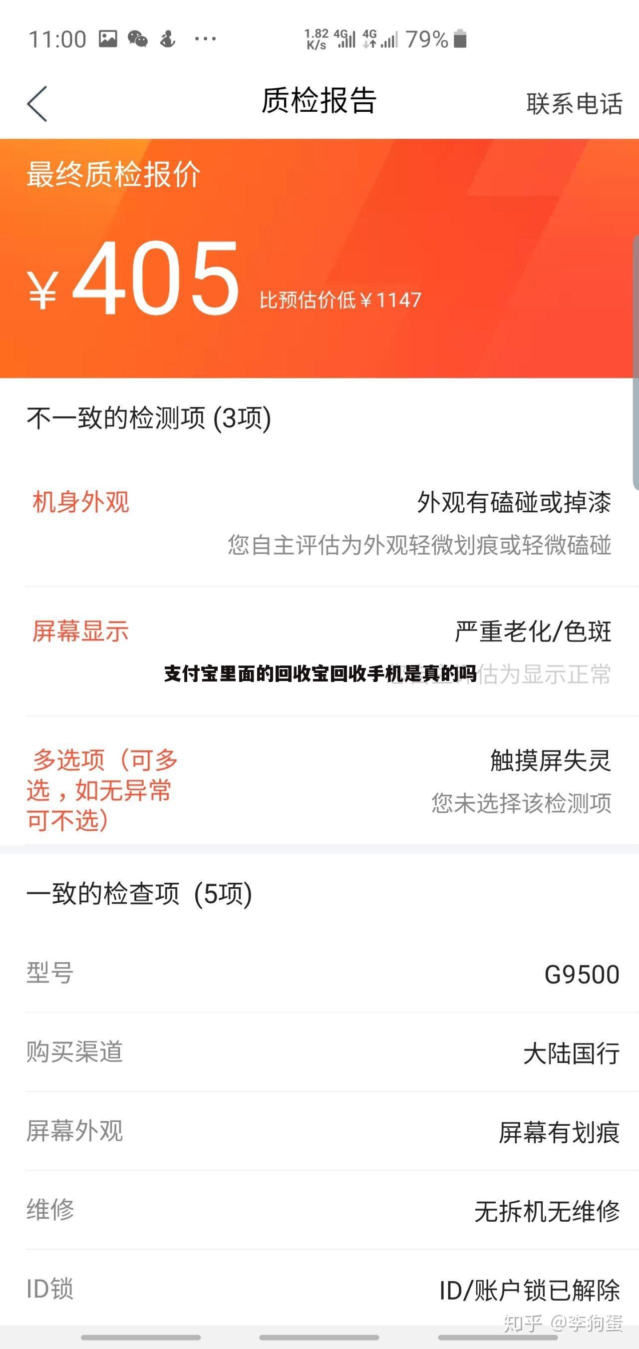 支付宝里面的回收宝回收手机是真的吗