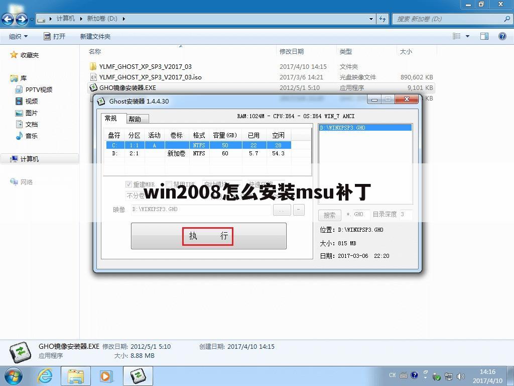 win2008怎么安装msu补丁