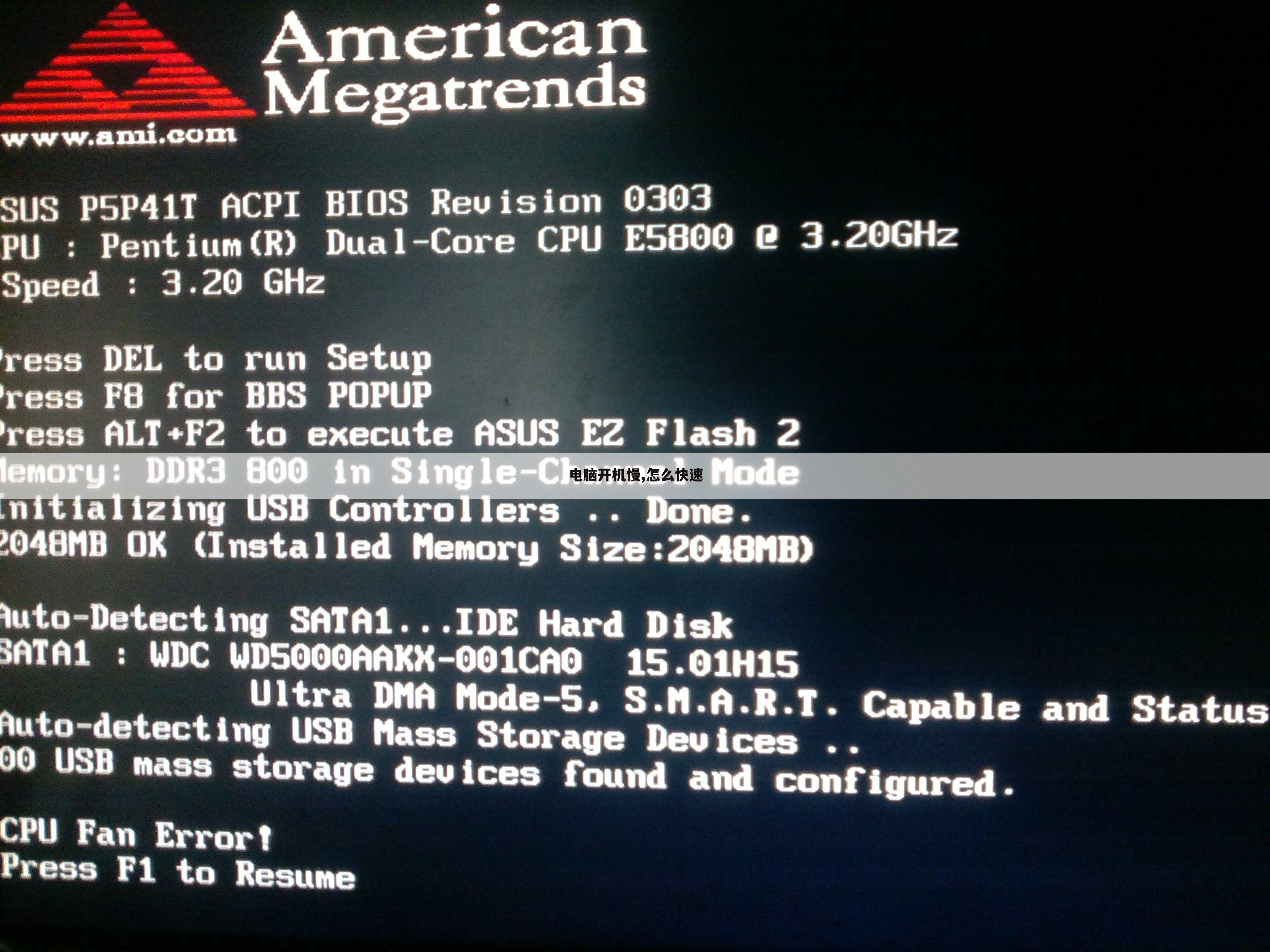 电脑开机慢,怎么快速
