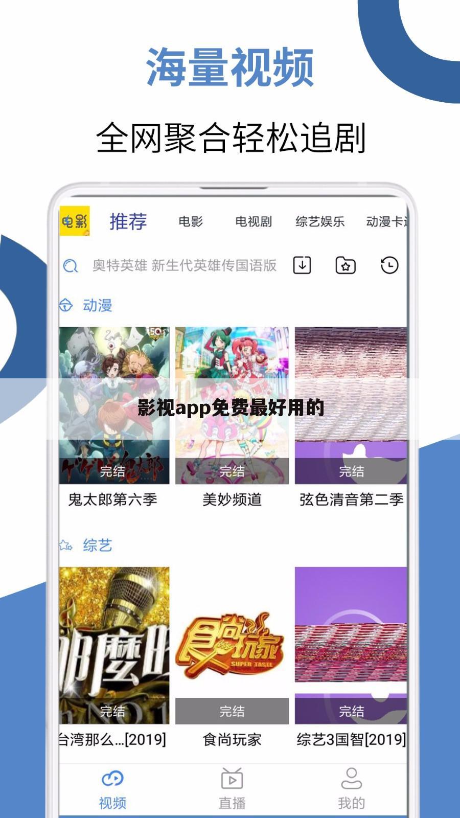 影视app免费最好用的