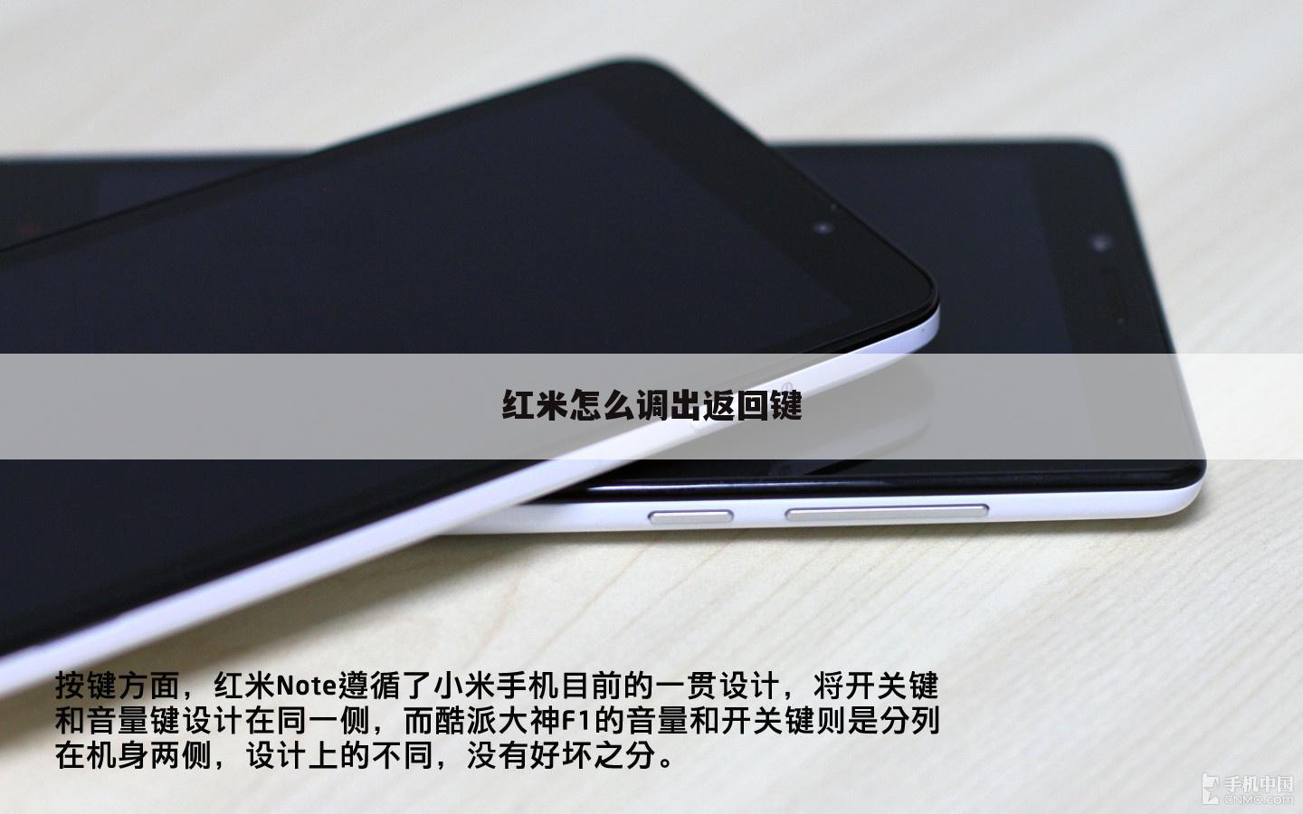 红米怎么调出返回键